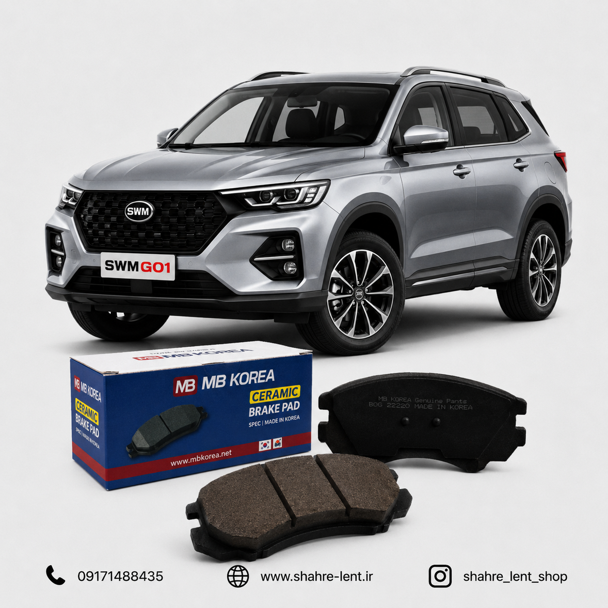 لنت ترمز سرامیکی جلو اس‌دبلیو‌ام G01, G01F برند ام‌بی‌کوریا کره جنوبی (MB Korea Ceramic)